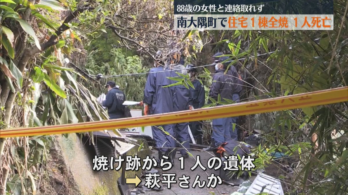 県内で火事相次ぐ　南大隅町では住宅1棟全焼1人死亡　曽於市でも住宅1棟を全焼する火事