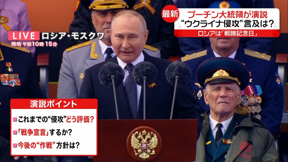 【動画】プーチン大統領、露「戦勝記念日」に演説＜山添博史氏解説／同時通訳つき＞