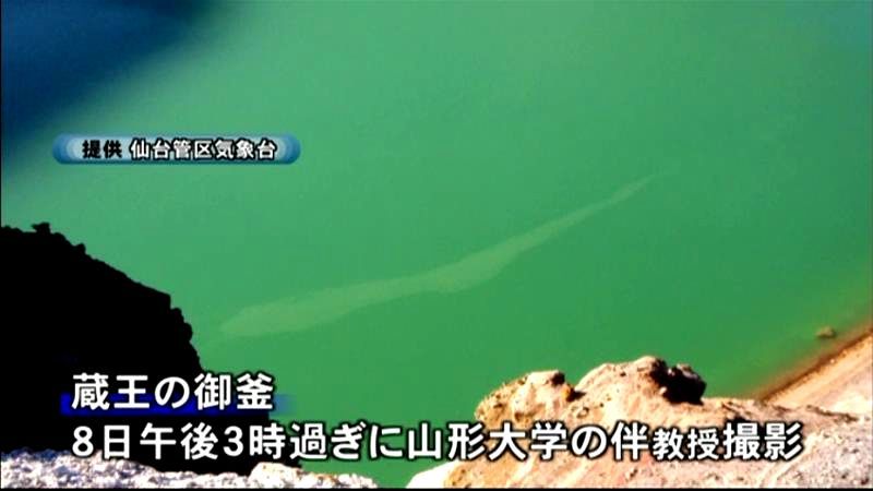 蔵王の湖面“白濁”火山性微動との関連調査