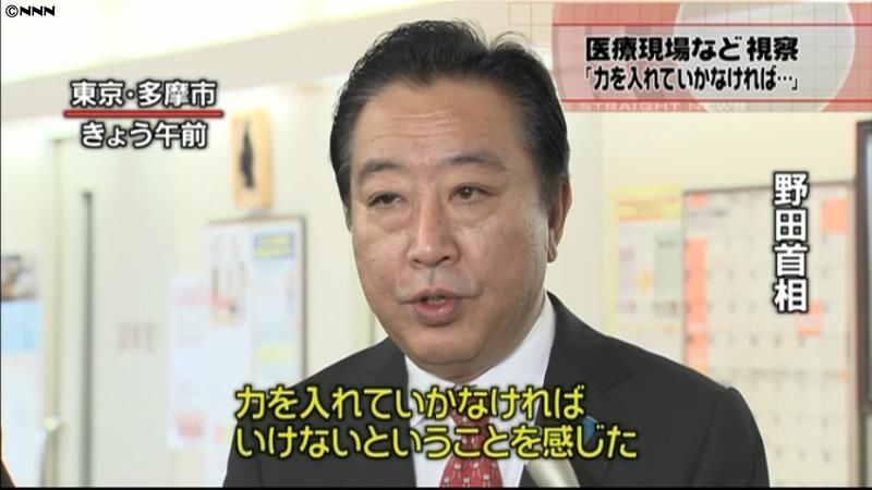 野田首相、高齢者医療の現場を視察