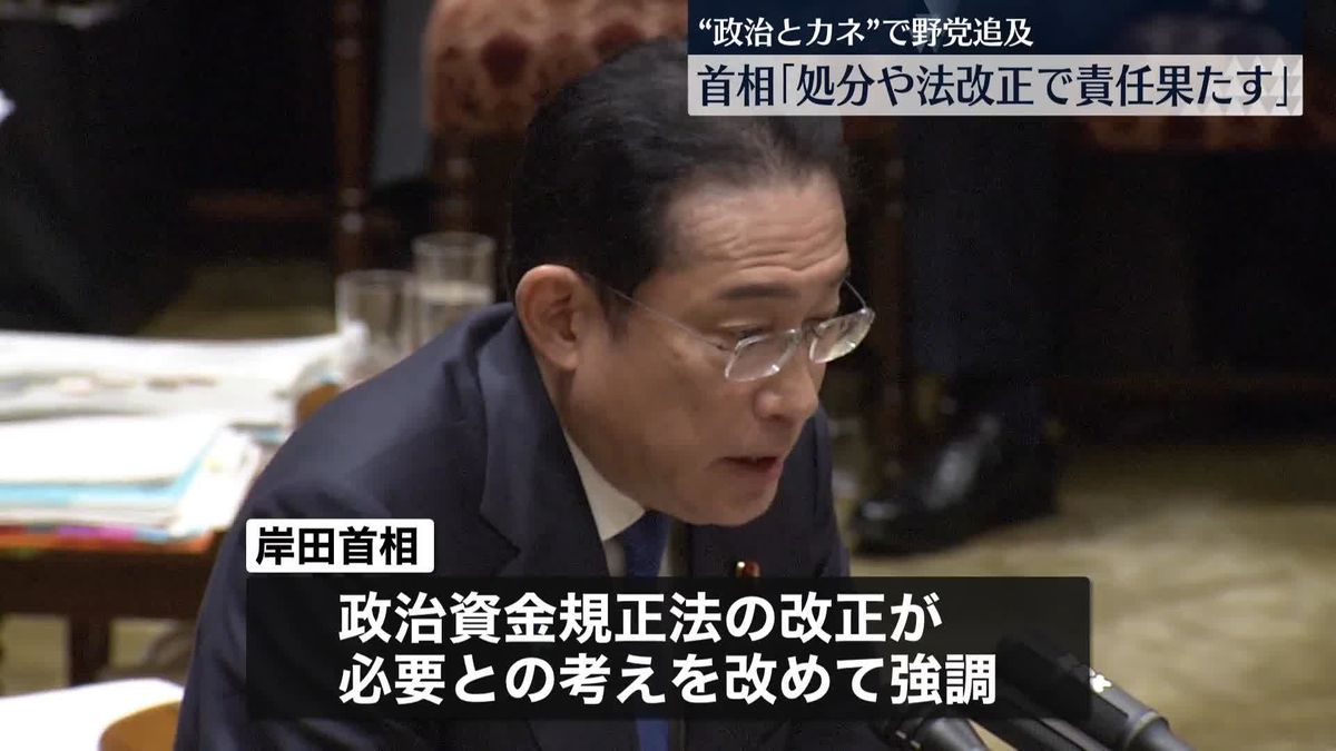 岸田首相“処分や法改正で責任果たす”自民派閥の政治とカネの問題めぐり