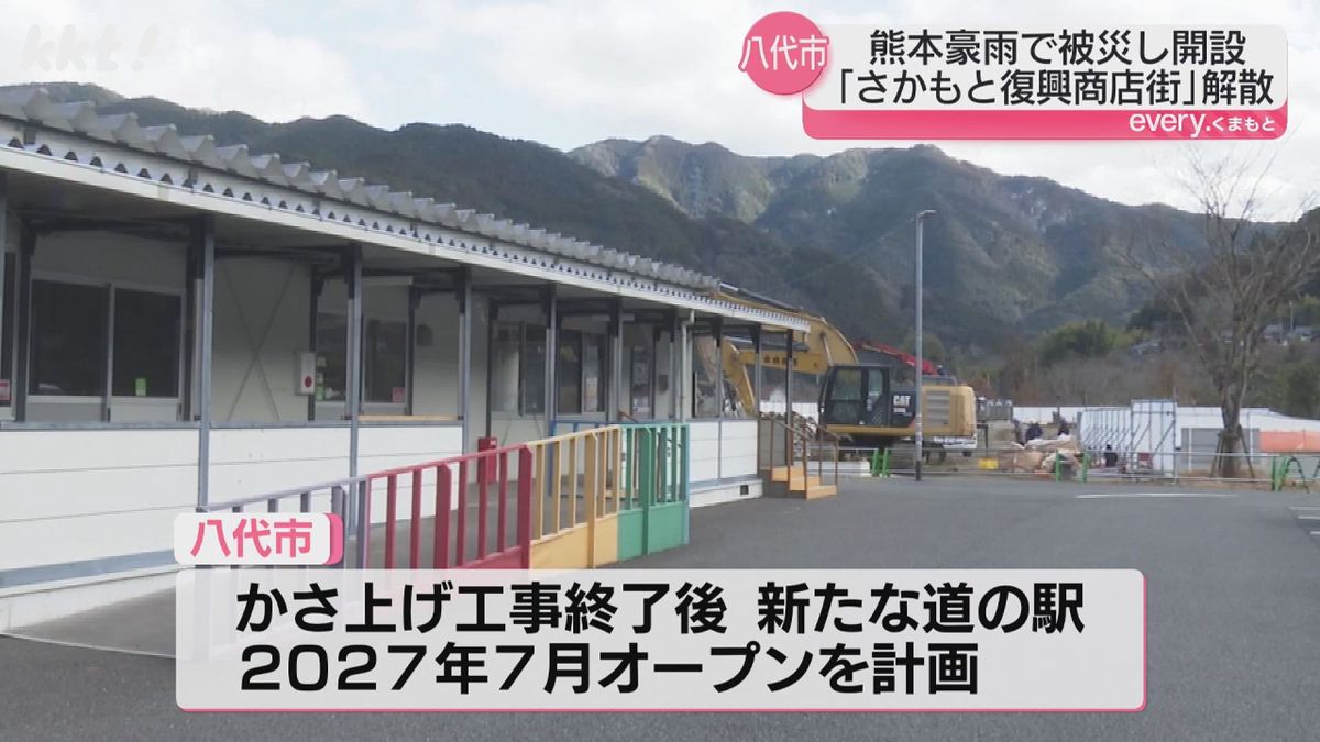 ｢被災地に希望届けた｣熊本豪雨後に開設の仮設店舗が営業終了で解散式