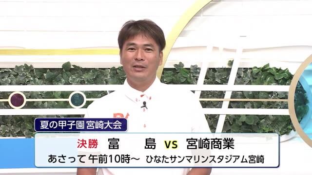 夏の甲子園宮崎大会　頂点めざし準決勝２試合