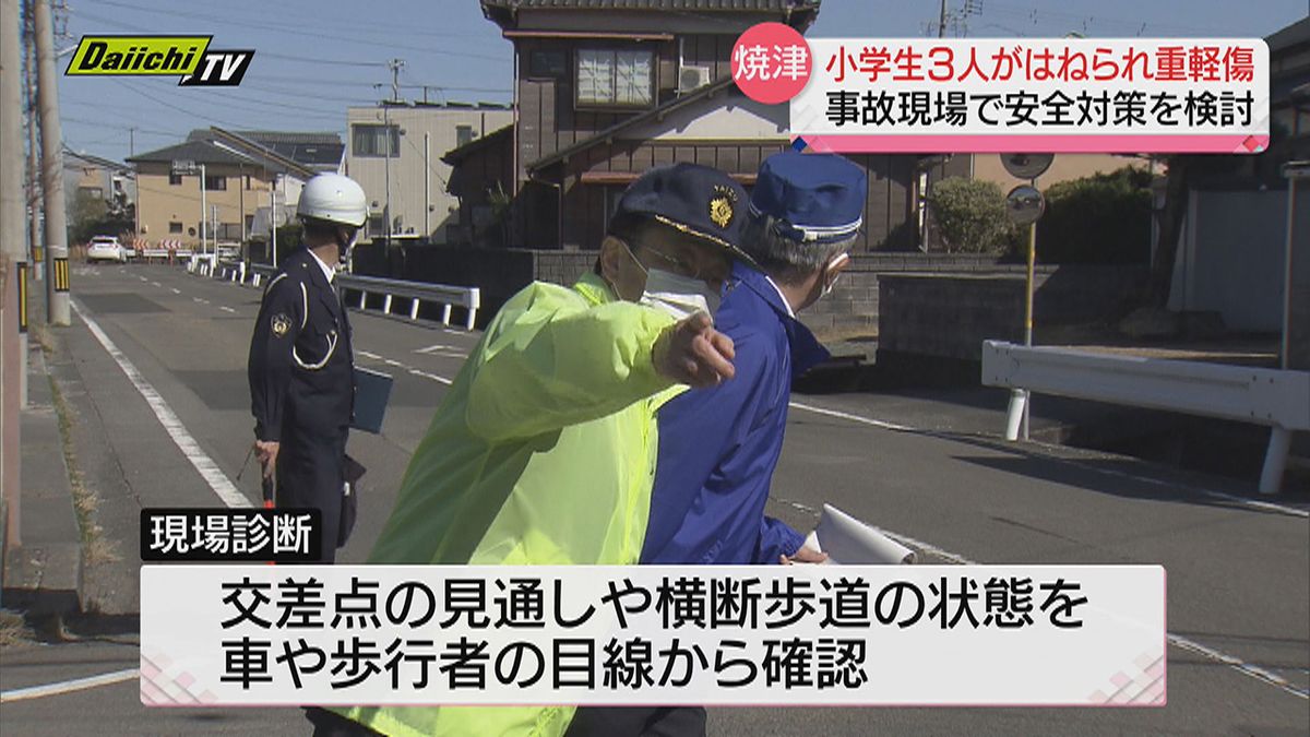 下校途中の児童３人重軽傷交通事故受け警察が“現場診断”…安全対策検討へ（静岡・焼津市）