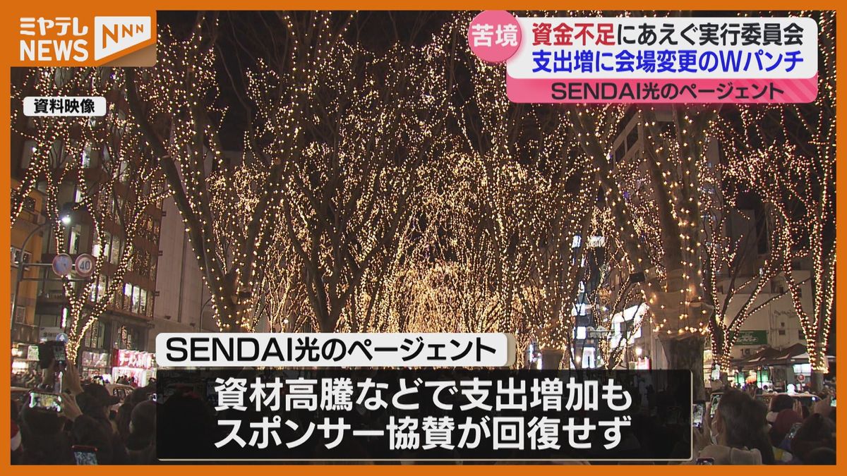 ＜資金が足りない！ピンチ！ ＞仙台の冬の風物詩『光のページェント』　”クラファン”目標2000万円に対しまだまだ届かず…