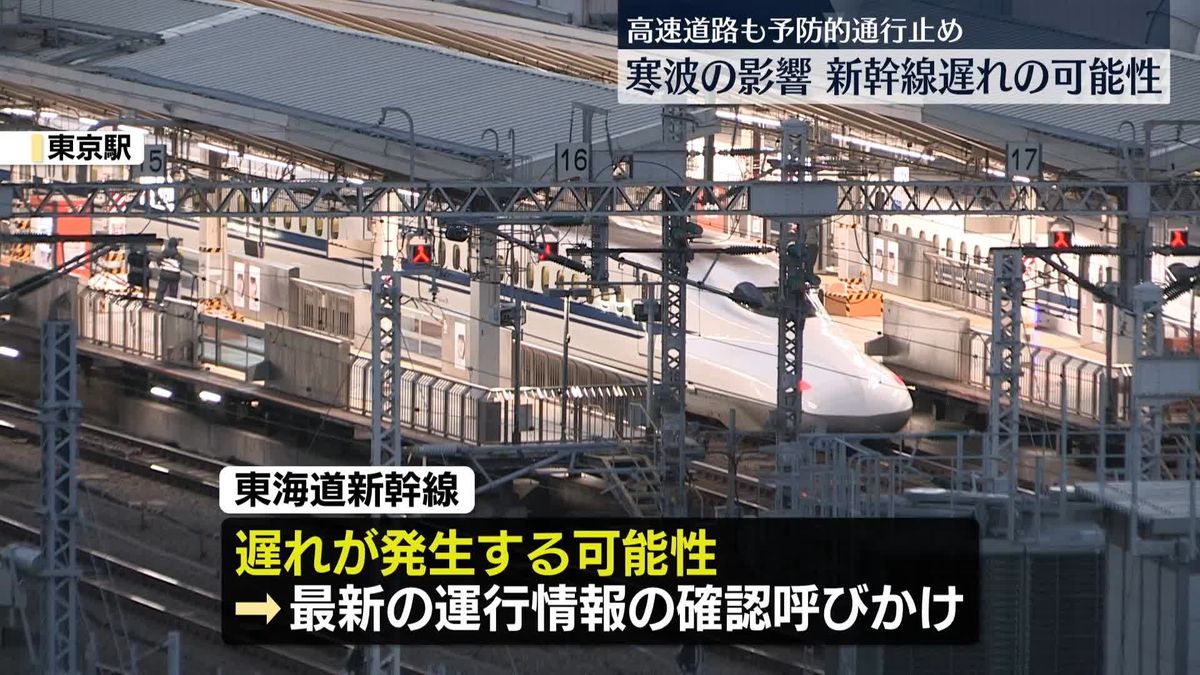 寒波の影響　東海道新幹線、一部区間で速度を落として運転の可能性