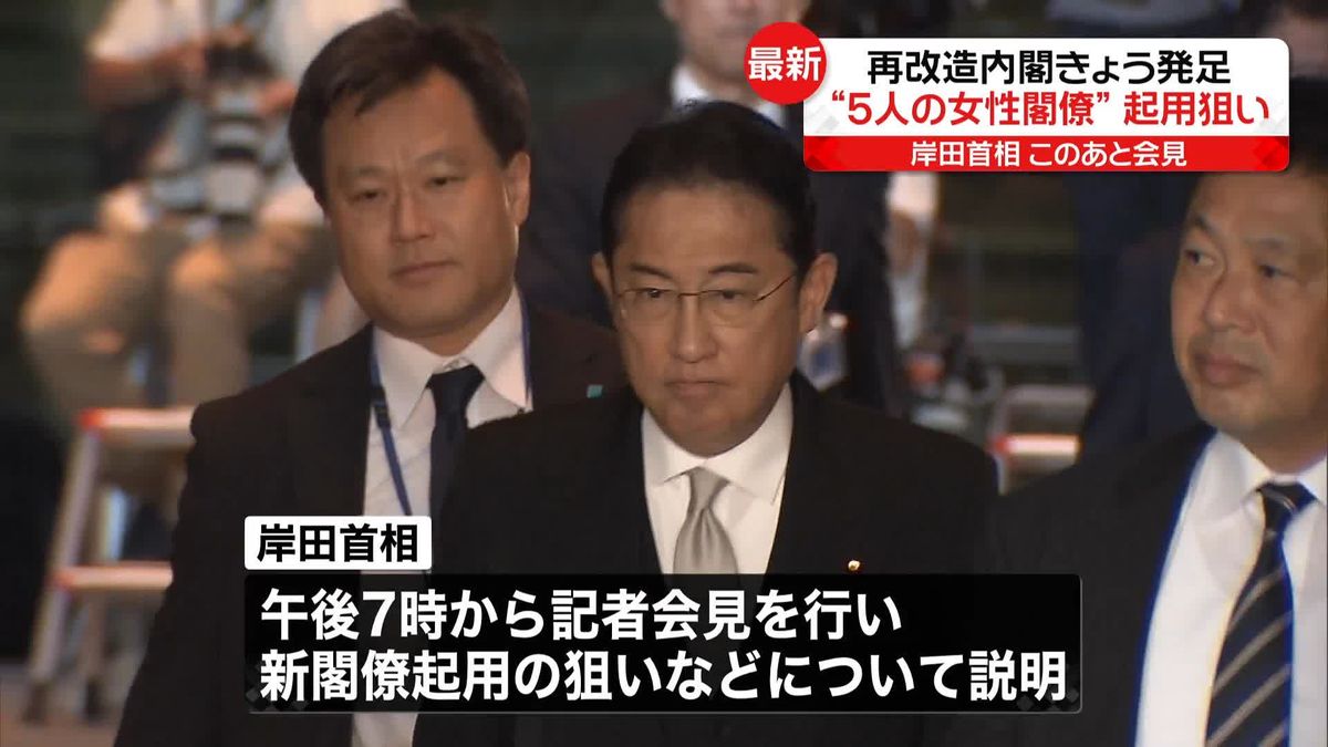 起用の閣僚らが皇居での認証式へ　岸田首相、起用の狙いなどについて説明の考え