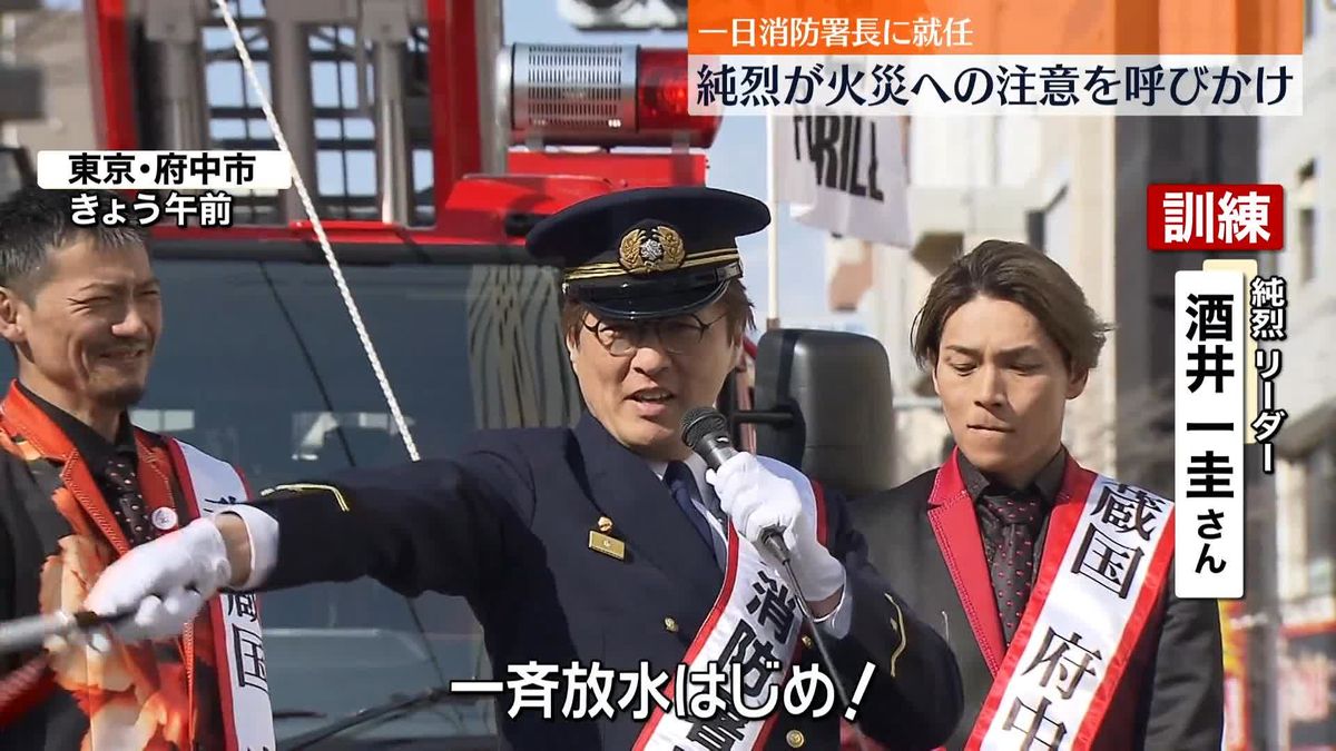 純烈が火災への注意を呼びかけ　東京消防庁「春の火災予防運動」一日消防署長就任