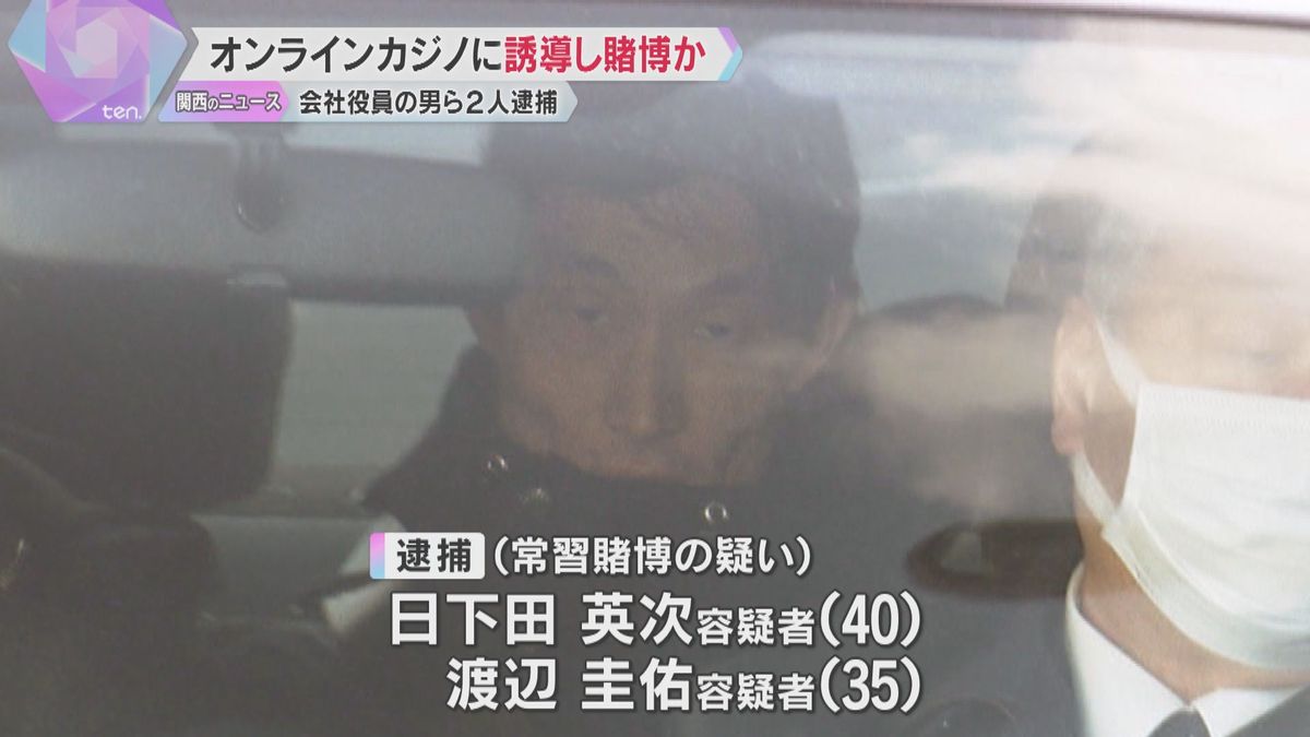 違法なオンラインカジノに誘導し賭博させたか　男２人逮捕　掛け金約２０億円の１．５％を報酬で得たか