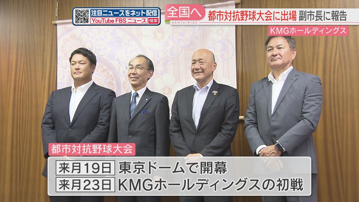 7年ぶり4回目　社会人野球・KMGホールディングスの野球部「期待して」　東京ドームで都市対抗野球大会に出場