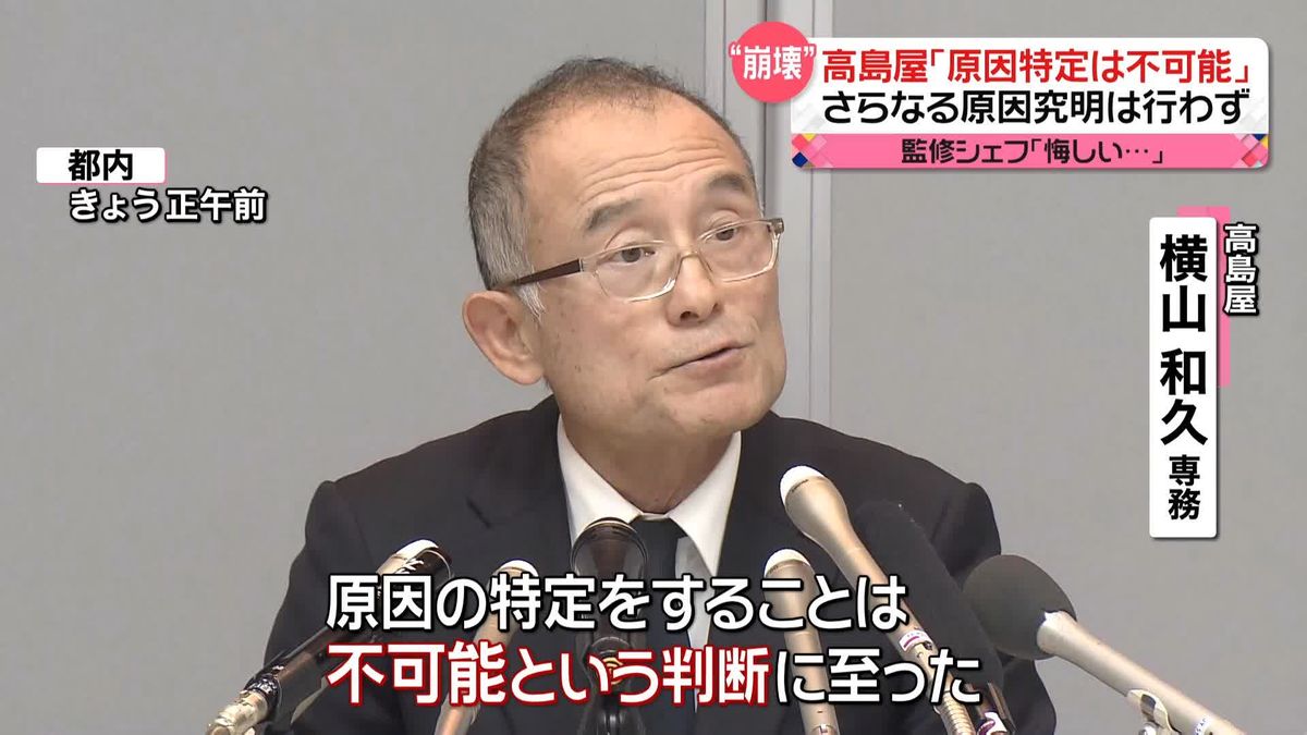 高島屋「原因の特定は不可能」　さらなる原因究明は行わず　クリスマスケーキ“崩壊”