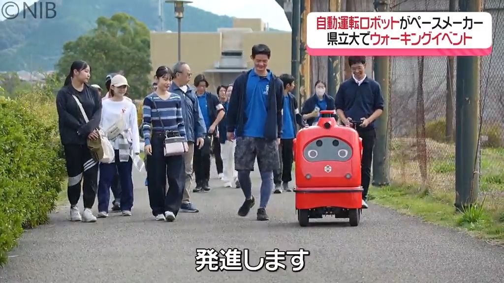 「住民の交流や健康づくりのきっかけに」長与町で自動運転ロボットがペースメーカーに《長崎》