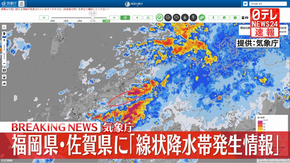 福岡県と佐賀県で「線状降水帯」発生