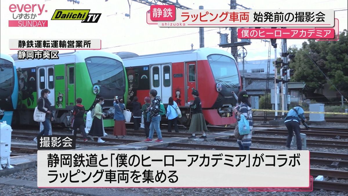 【コラボ】「僕のヒーローアカデミア」静岡鉄道でラッピング車両の早朝撮影会（静岡市）