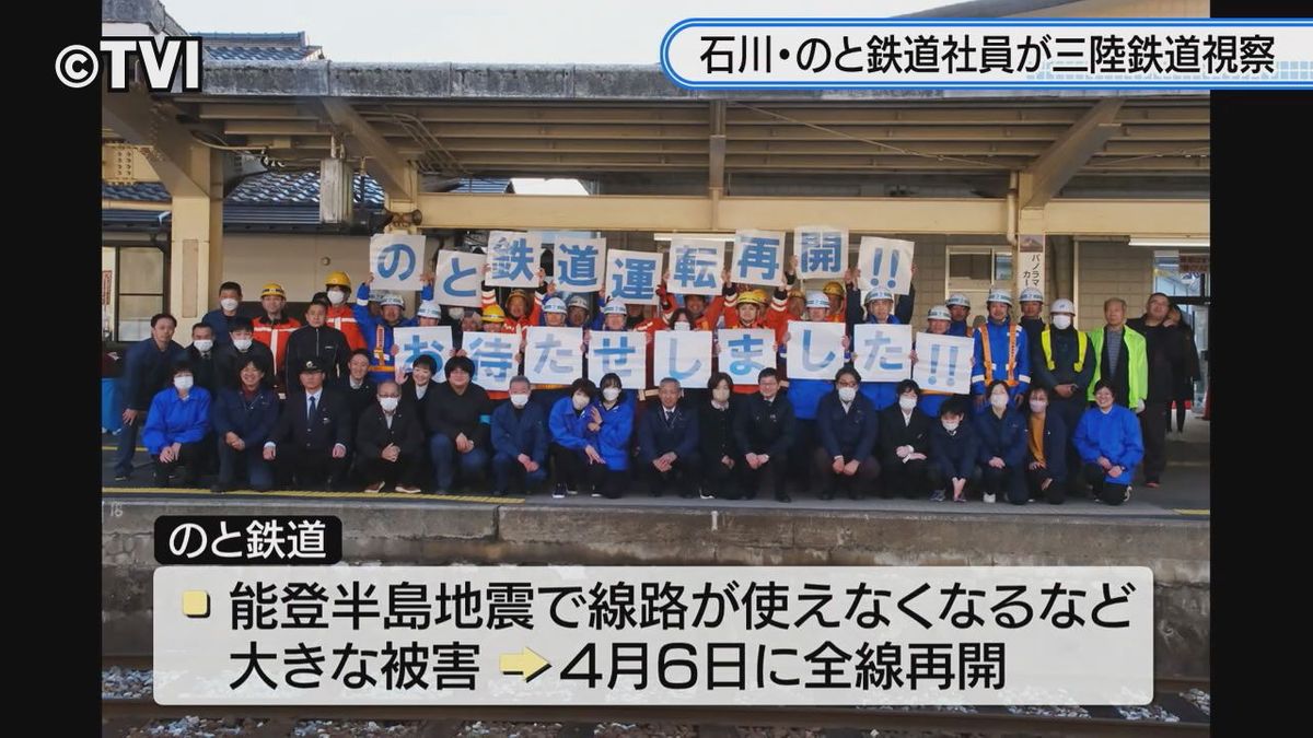 【視察】「のと鉄道」社員が三陸鉄道に　震災の伝え方学ぶ　「語り部列車」運行へ
