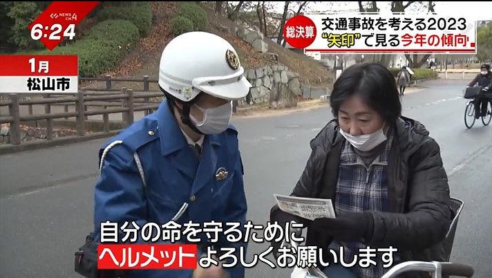 ヘルメット着用を呼びかける警察