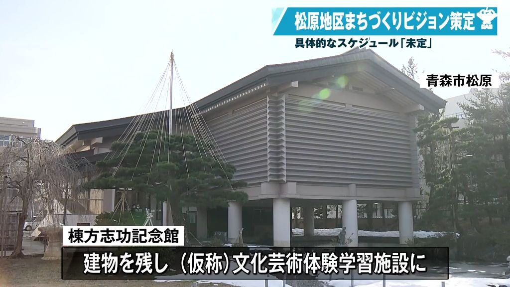 棟方志功記念館はどうなる？プラネタリウムの新装も　青森県青森市松原地区の再整備