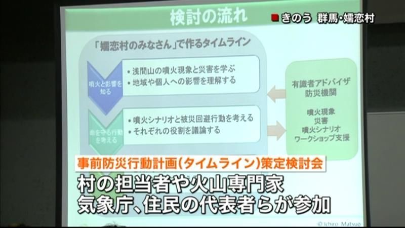 火山噴火に備え“タイムライン”策定始まる