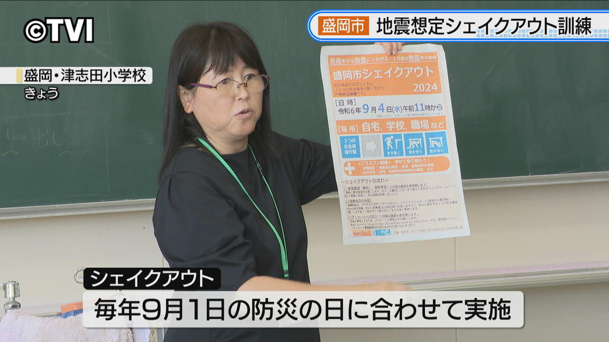 【命を守る】シェイクアウト訓練　岩手県盛岡市　小学生「ダンゴムシのポーズしっかりできた」