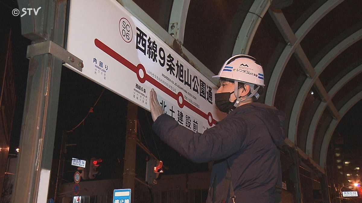 めったに見られない“深夜の停留場書き換え作業”札幌・路面電車…これで収入３４３万円