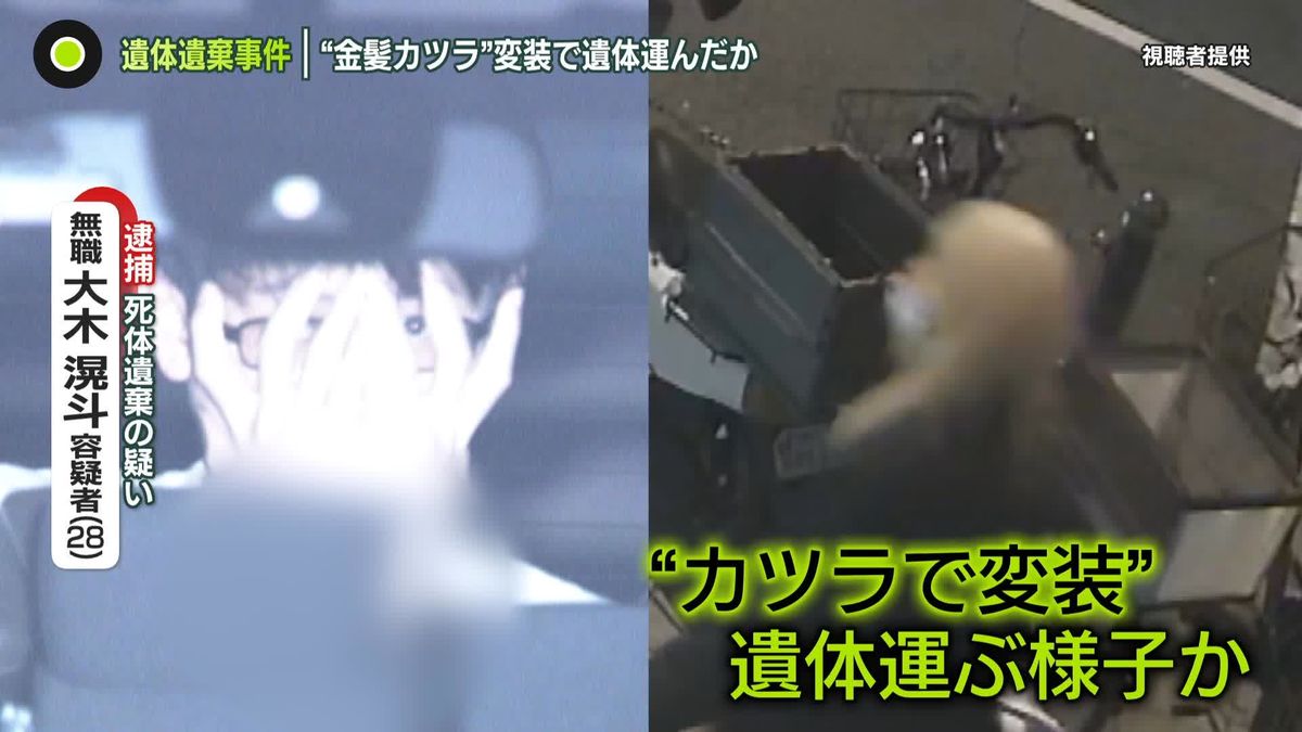 逮捕の男…金髪の変装で遺体運んだか　映像が公開　東大阪“切断遺体”事件