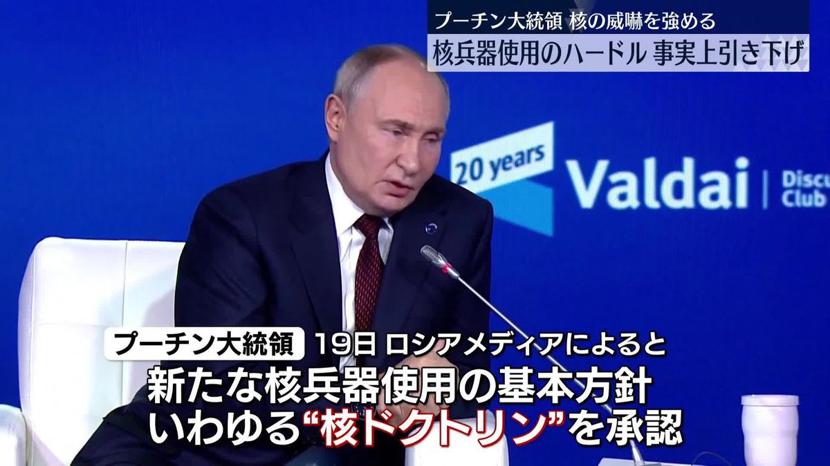 プーチン大統領、新たな「核ドクトリン」承認　核兵器使用のハードルを事実上引き下げ