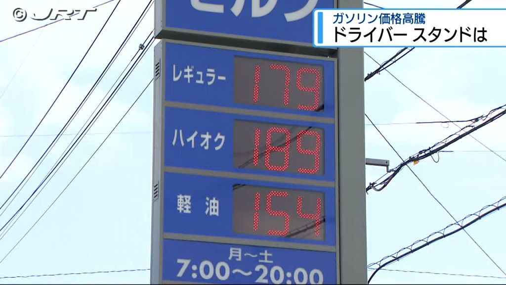 高騰が続くガソリン価格　大きな痛手に資金繰りを心配する業者や悲鳴を上げるドライバー【徳島】