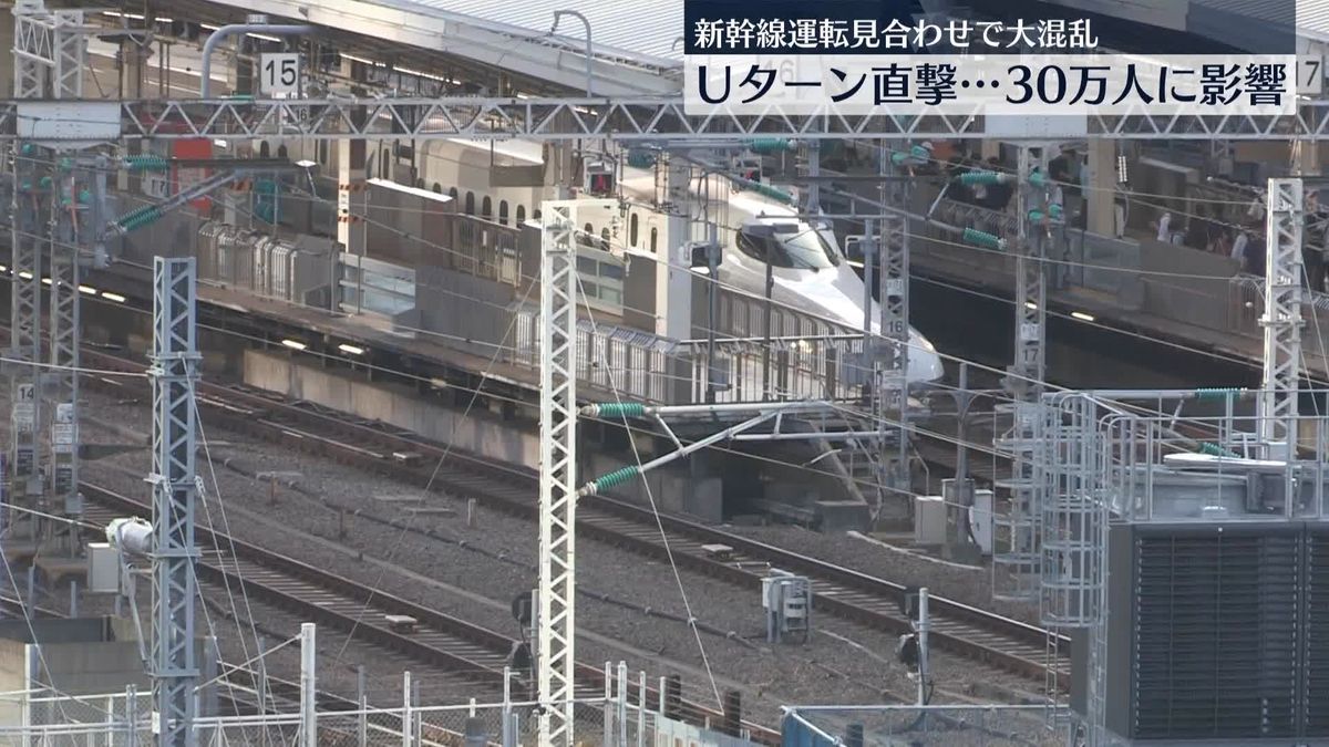 東海道新幹線　17日も始発から遅れや運休が発生