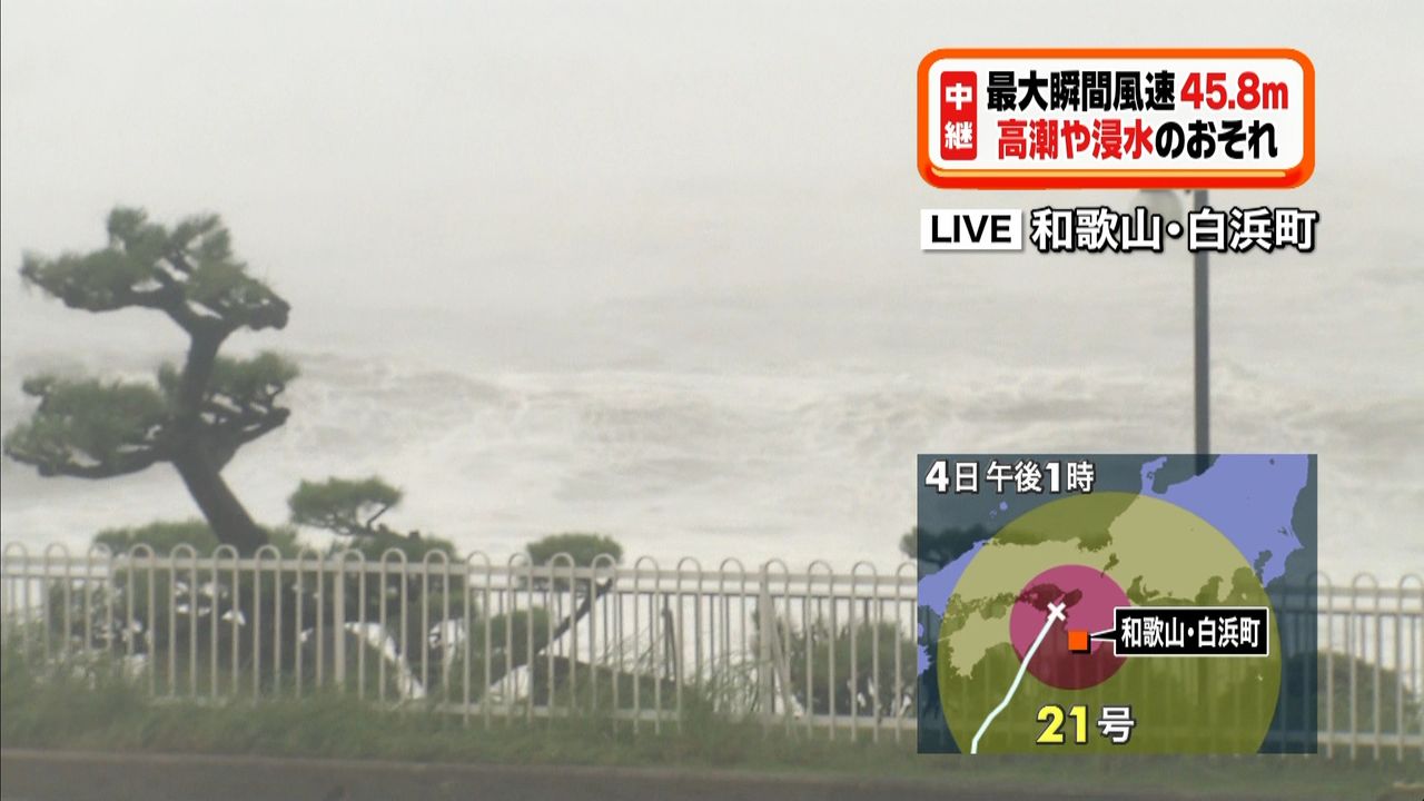 ＜台風２１号＞徳島、和歌山、三重から中継