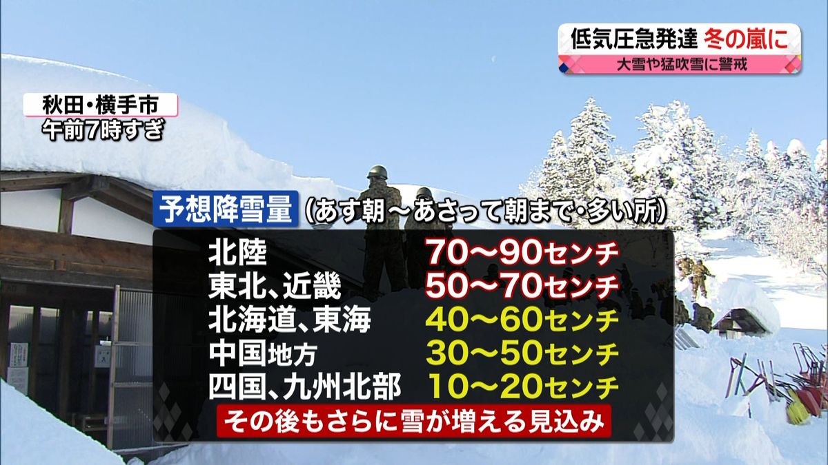 【天気】あすは日本海側中心に猛吹雪…