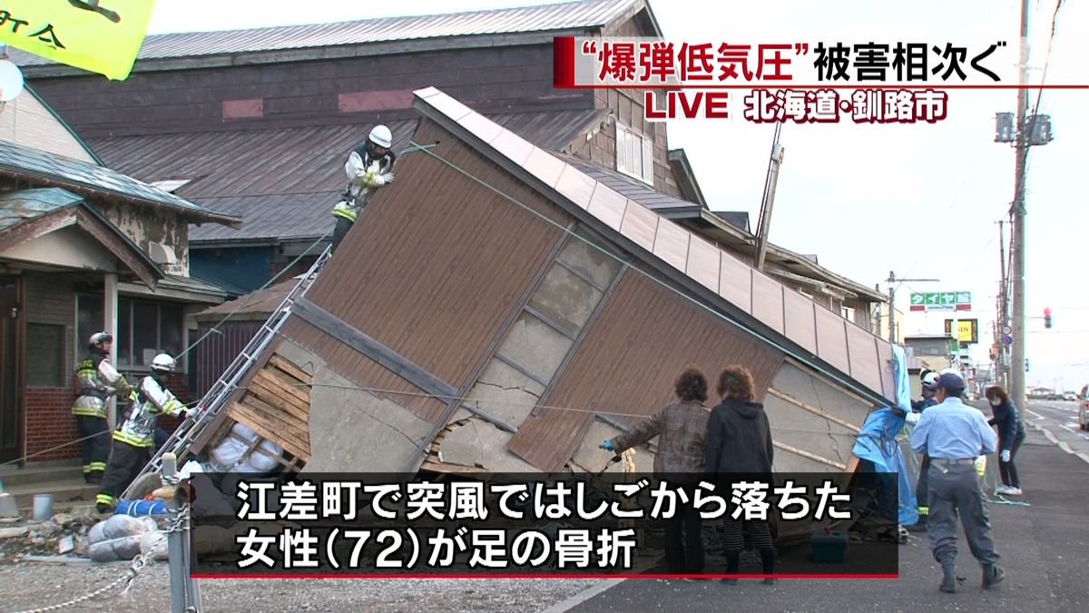 “爆弾低気圧”北海道で強風被害　ケガ人も