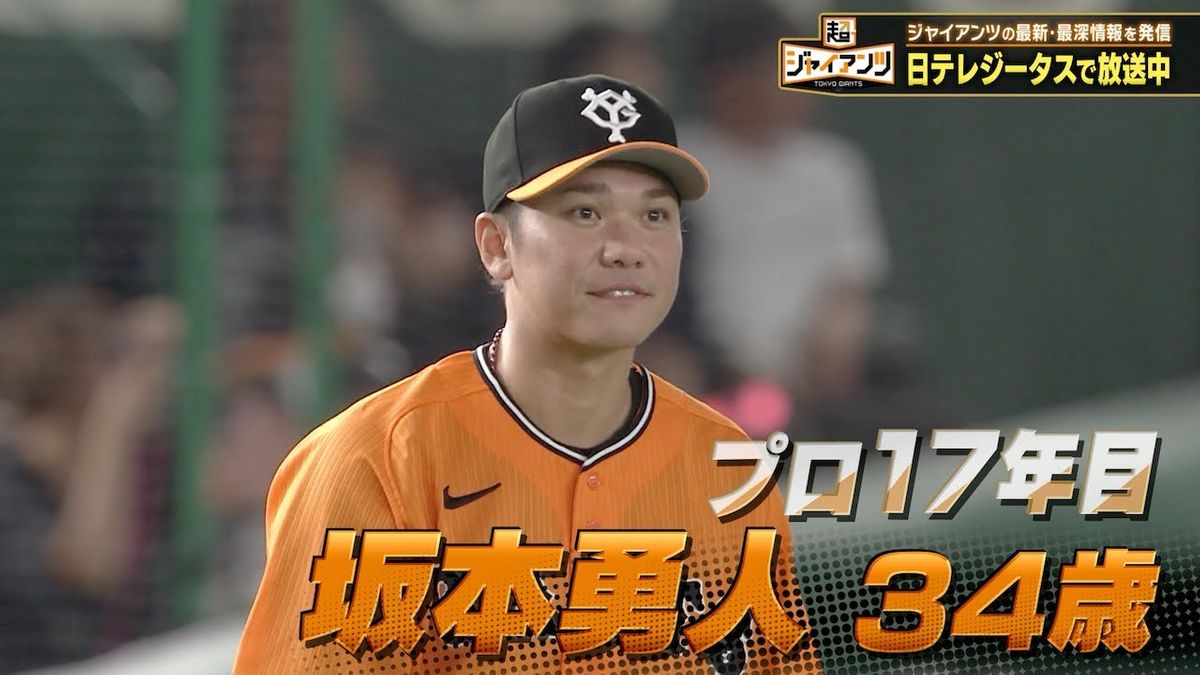 【超ジャイアンツ】坂本勇人　サードについて語る【超宮推しインタビュー】