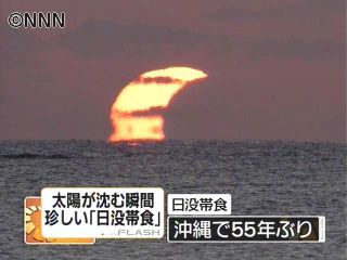 西日本で部分日食、沖縄県で最大６０％