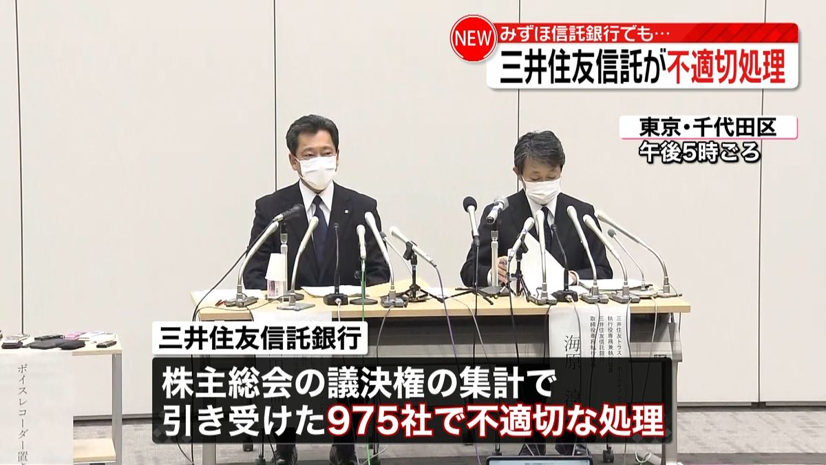 ２信託銀行　計１３５０社で不適切処理