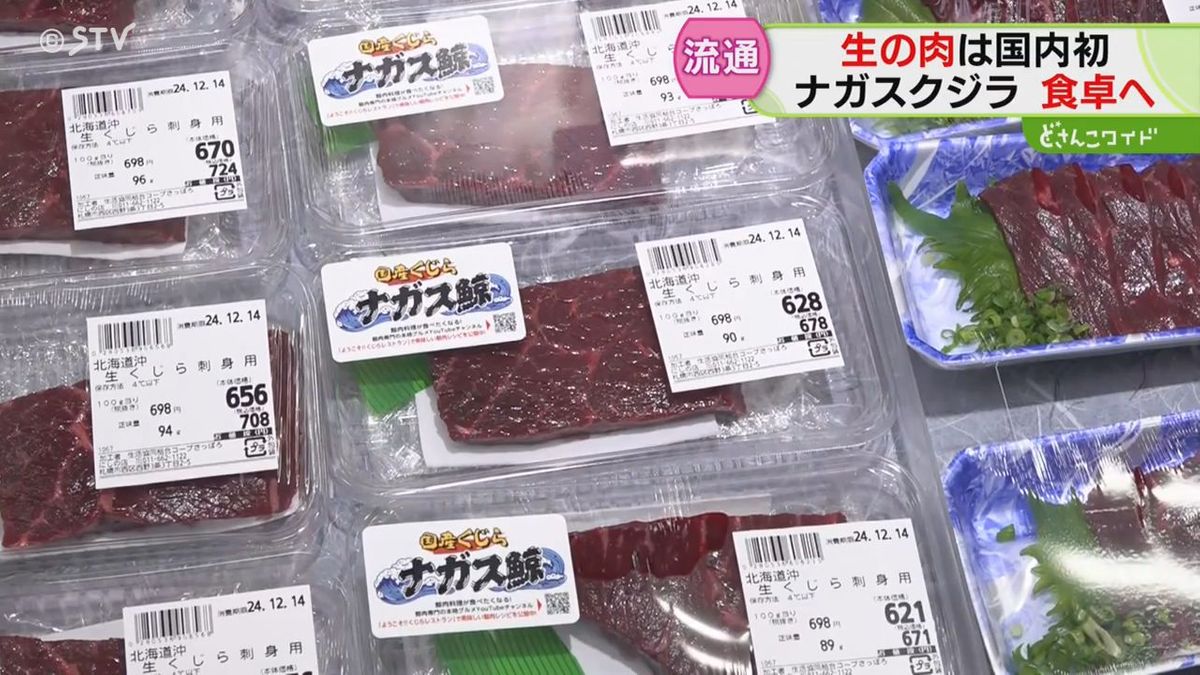 さっそく札幌市内スーパーでも買い物客興味津々！ナガスクジラ…試食に伸びる手　気になるお値段