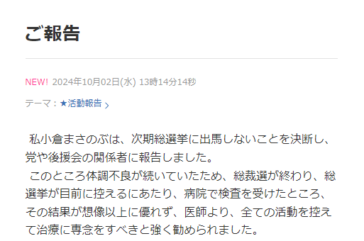 小倉将信元こども政策担当相「体調不良」で次期衆院選への不出馬表明