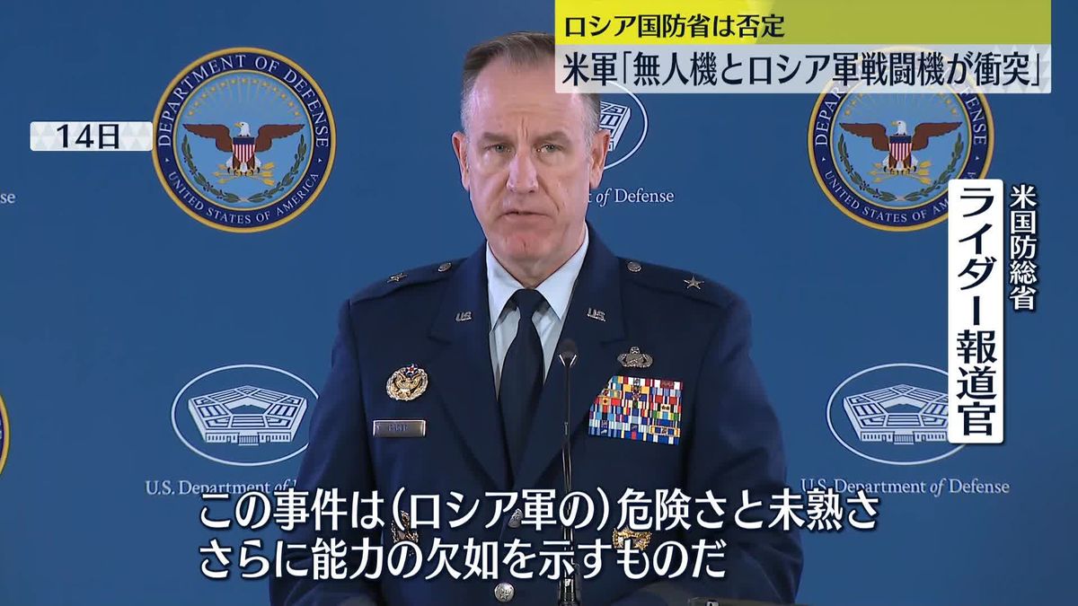 米軍、無人偵察機が露軍・戦闘機と衝突し墜落と発表　ロシア側は反論「無人機は制御を失い墜落した。接触していない」