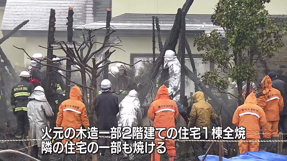 能代で住宅全焼　３人と連絡取れず