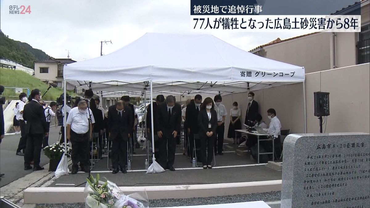 広島土砂災害から8年　松井市長など出席…被災地で追悼行事