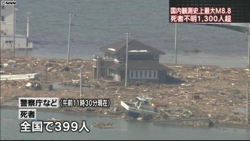 死者３９９人に　東日本大地震