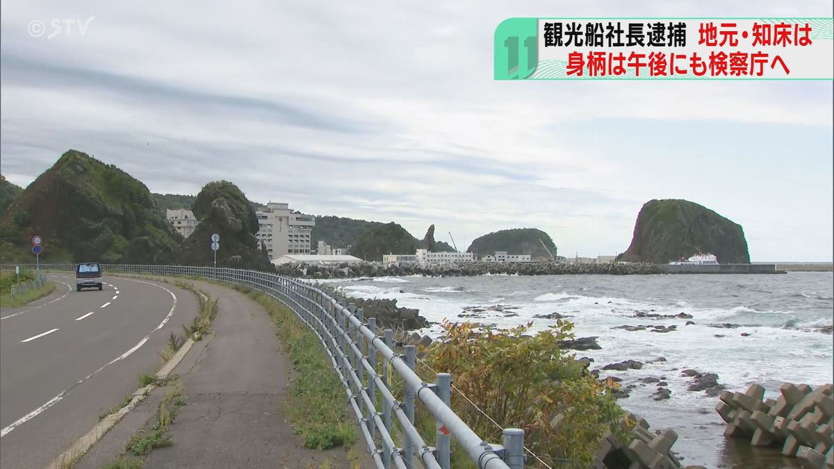 知床の観光客「逮捕されて当然」　運航会社社長の桂田容疑者　19日午後にも送検　観光船事故