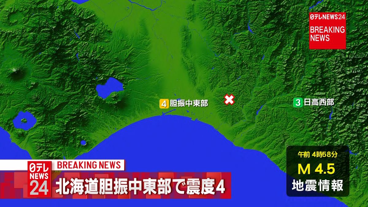 北海道地方で震度４の地震