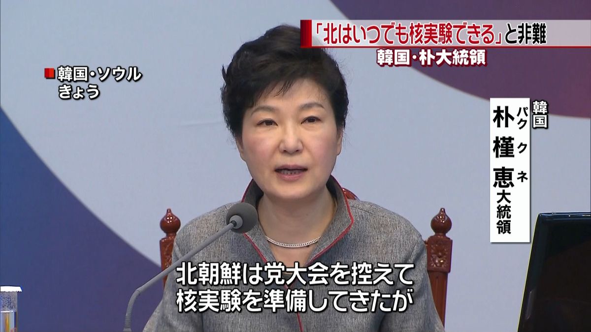 韓国大統領「北はいつでも核実験行える」