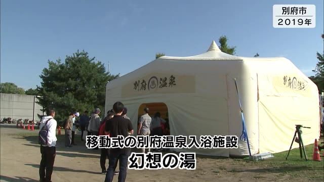 別府の移動式温泉入浴施設　石川県の被災地へ　能登町や珠洲市で入浴支援　大分