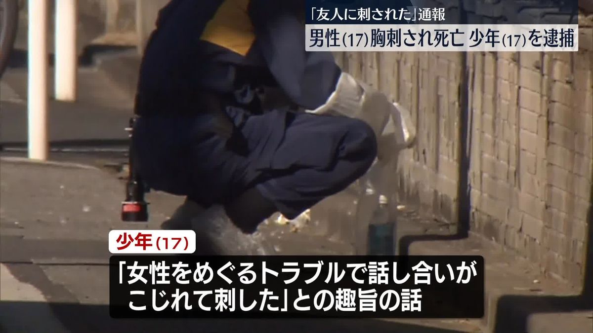 “女性めぐるトラブル”か　男性が胸を刺され…死亡　知人の少年逮捕　東京・足立区