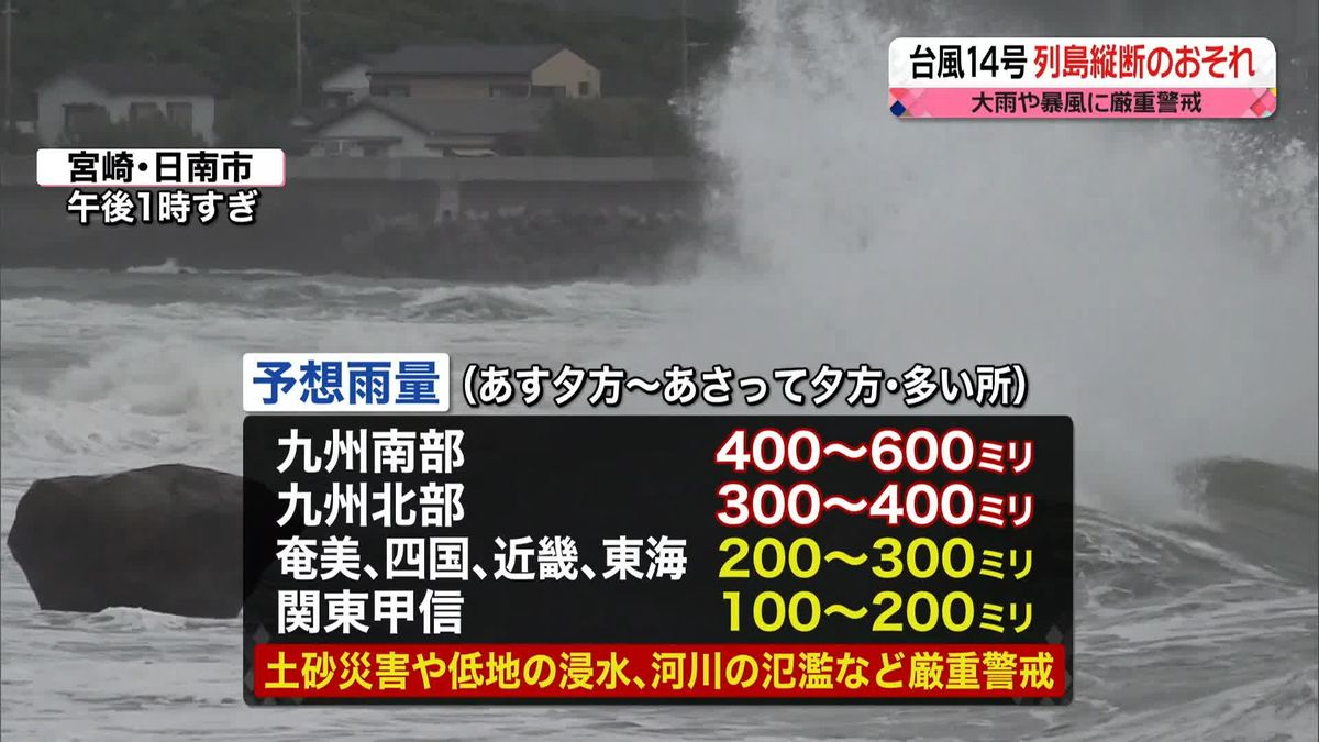 【天気】台風14号、列島縦断のおそれ　関東では連休明けにかけて大雨警戒を