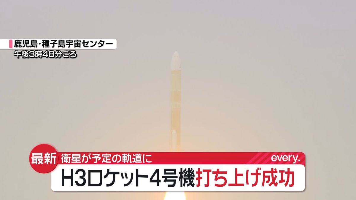 「H3ロケット4号機」打ち上げ成功　衛星「きらめき3号」が予定の軌道に