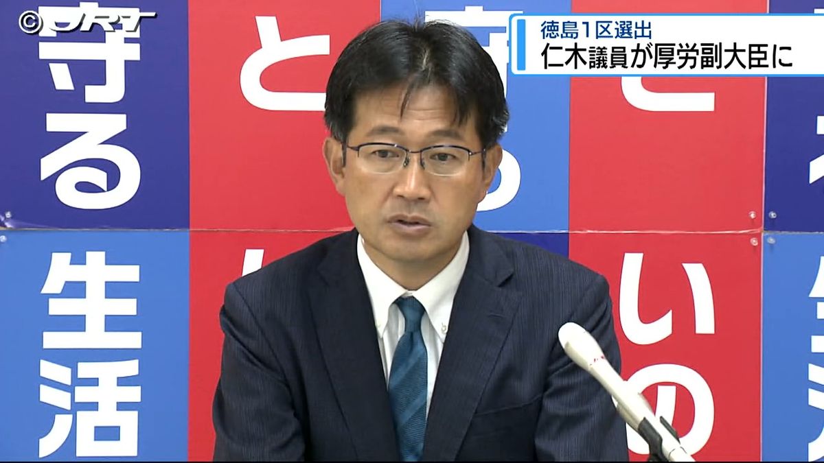 仁木博文衆議院議員が第二次石破内閣で厚生労働副大臣に就任【徳島】