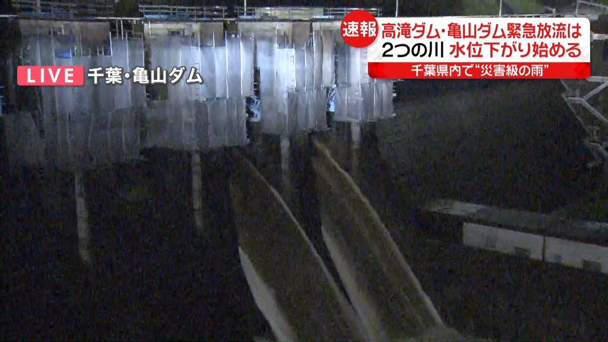 千葉・ダムの緊急放流は　水位下がり始める
