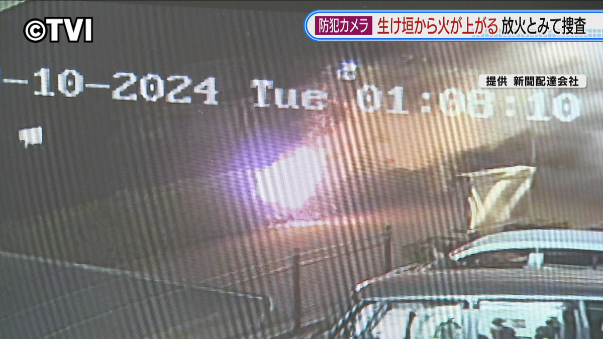 【放火か】防犯カメラに何者かが生垣に火をつける様子が　警察が捜査　岩手・盛岡市　